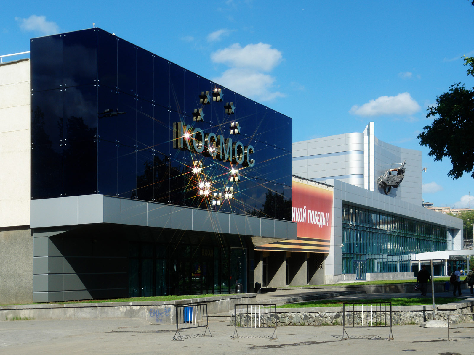 Ekaterinburg (Екатеринбург)
